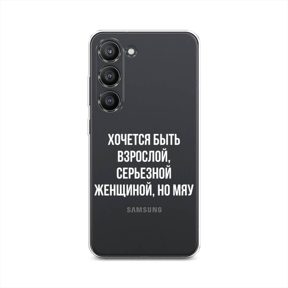 

Чехол Awog на Samsung Galaxy S23 5G "Серьезная женщина", Серебристый, 2107350-6