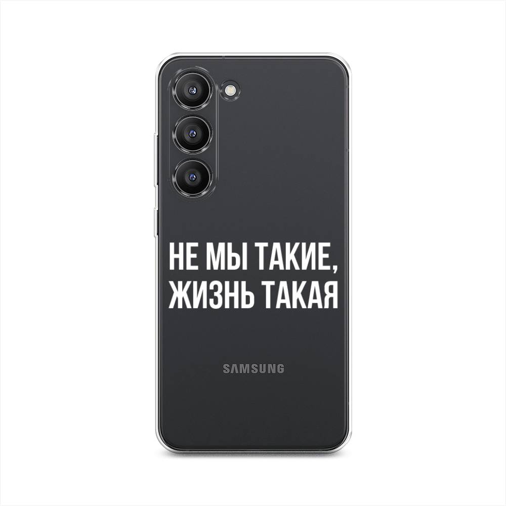 

Чехол Awog на Samsung Galaxy S23 5G "Не мы такие, жизнь такая", Прозрачный;белый;бежевый, 2107350-6