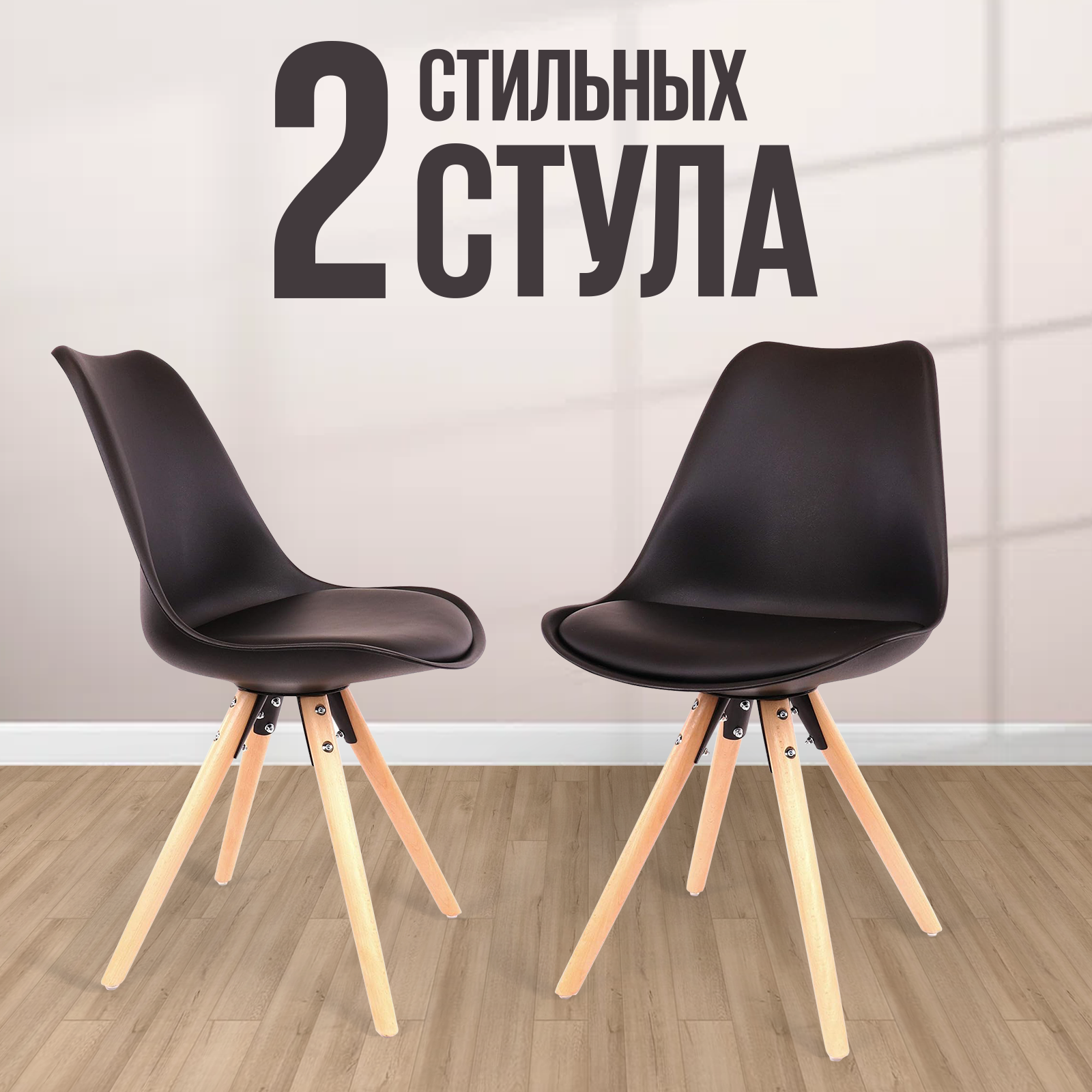 Стул для кухни Hesby Haven Cadence 2 шт, черный