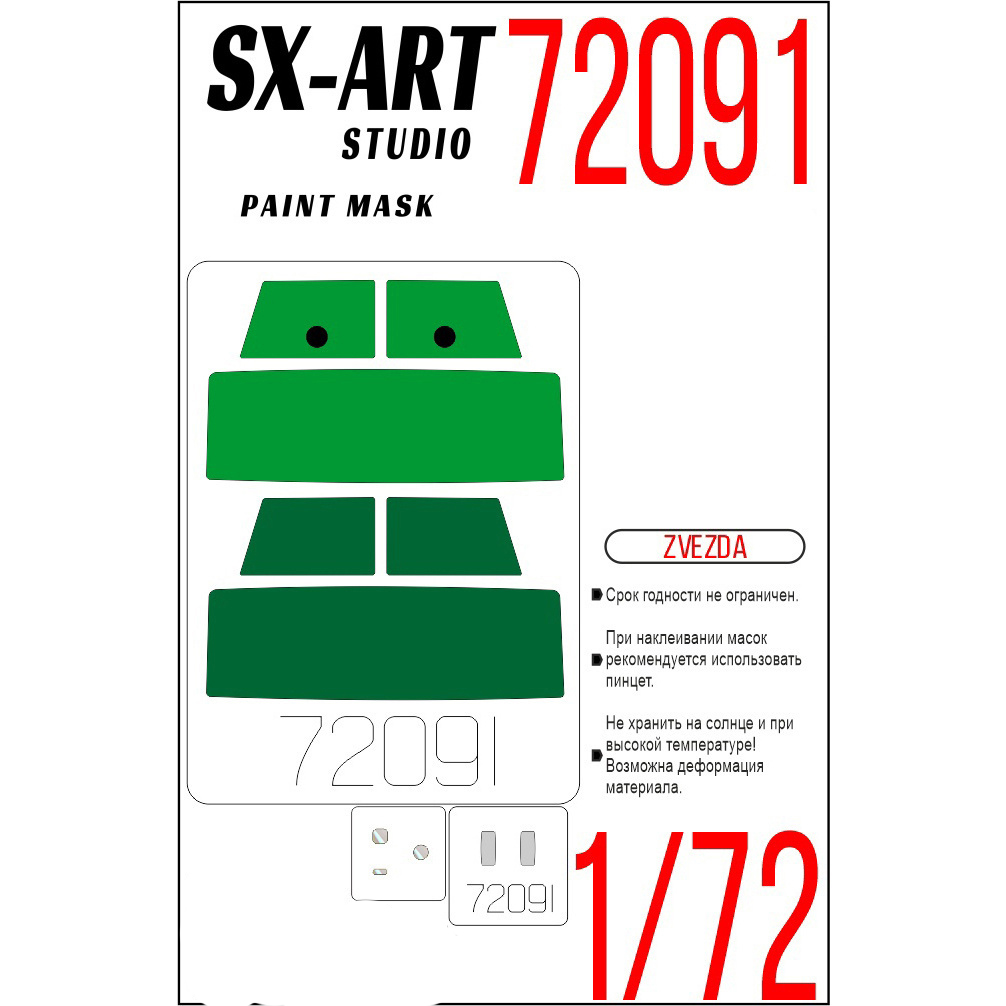 

Окрасочная маска SX-Art 1/72 ЗРПК 9к6 Звезда 72091