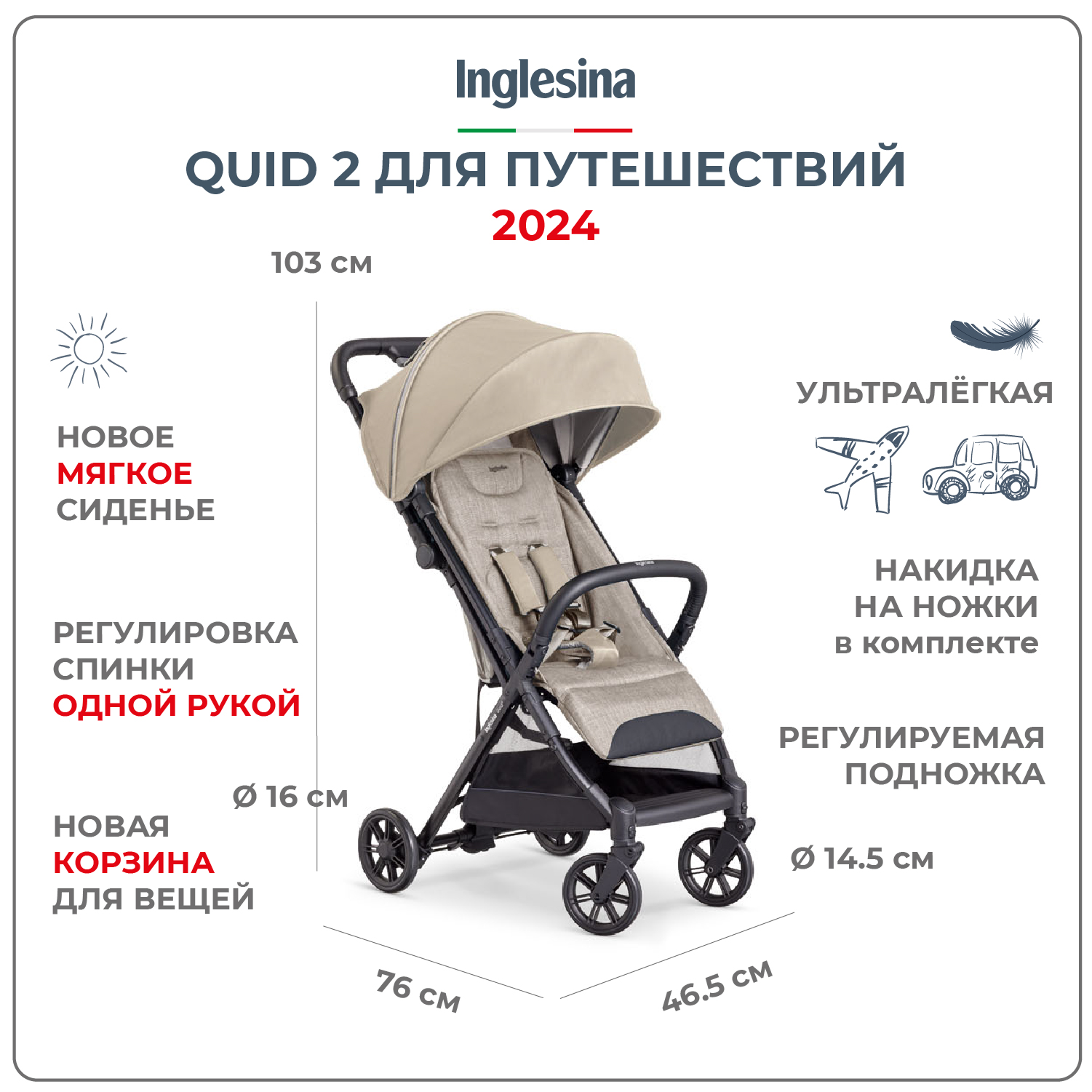 Прогулочная коляска Inglesina QUID 2 с накидкой для ног, ALPACA BEIGE, 6м+