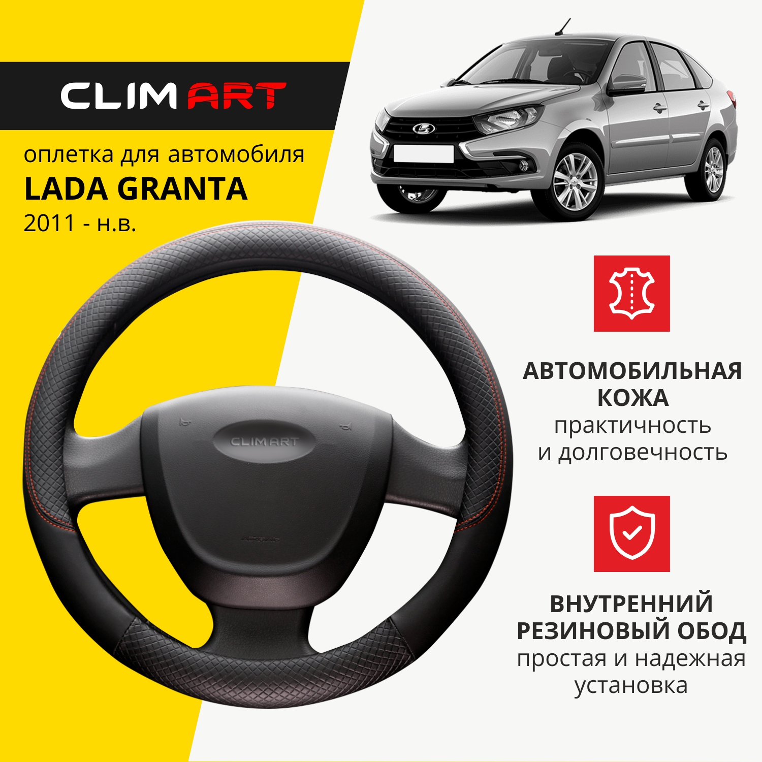 Оплетка модельная CLIM ART для Lada Granta, стеганая, цвет черный