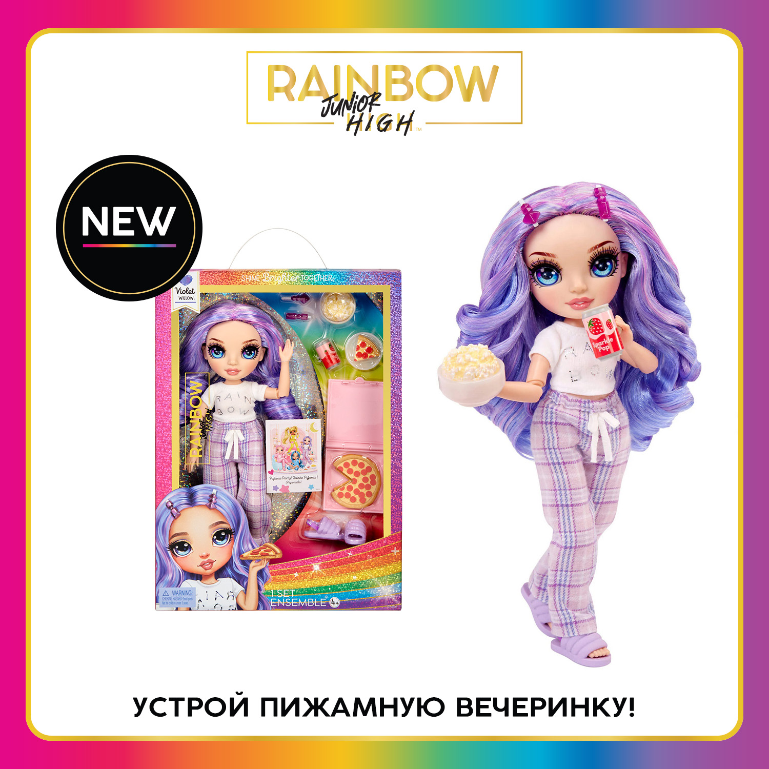 Кукла Rainbow HighJunior PJ Party Виолет Виллоу фиолетовая с аксессуарами