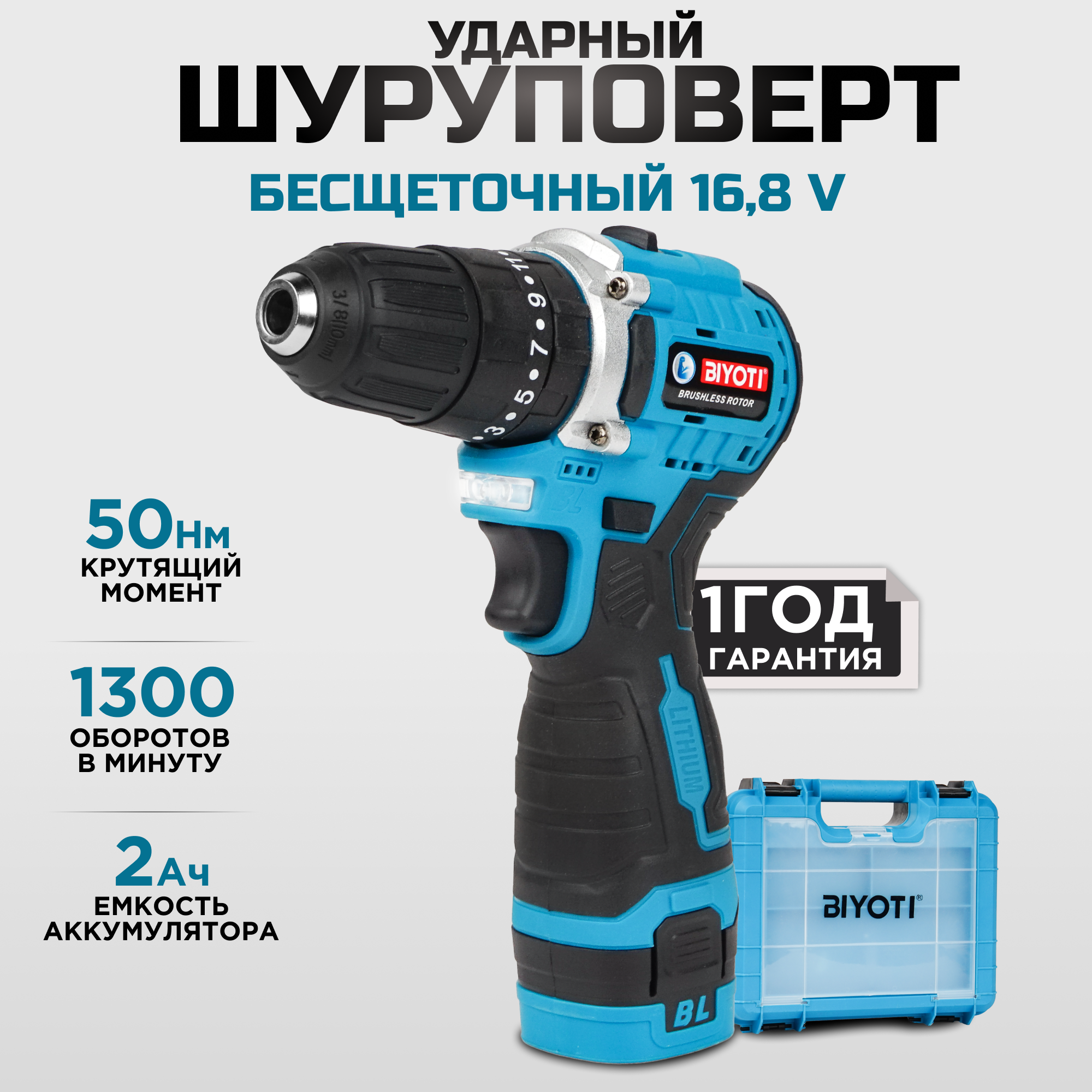 Шуруповерт ударный бесщёточный BIYOTI 168 В 50Нм 5153₽