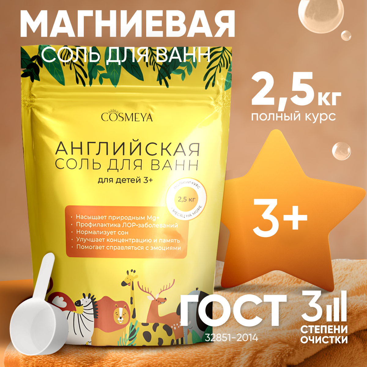 Магниевая соль для ванн детская COSMEYA Epsom salt бишофит французская водка с солью или средство для излечения ушибов ран паралича удара рака зубной боли колики рожи…