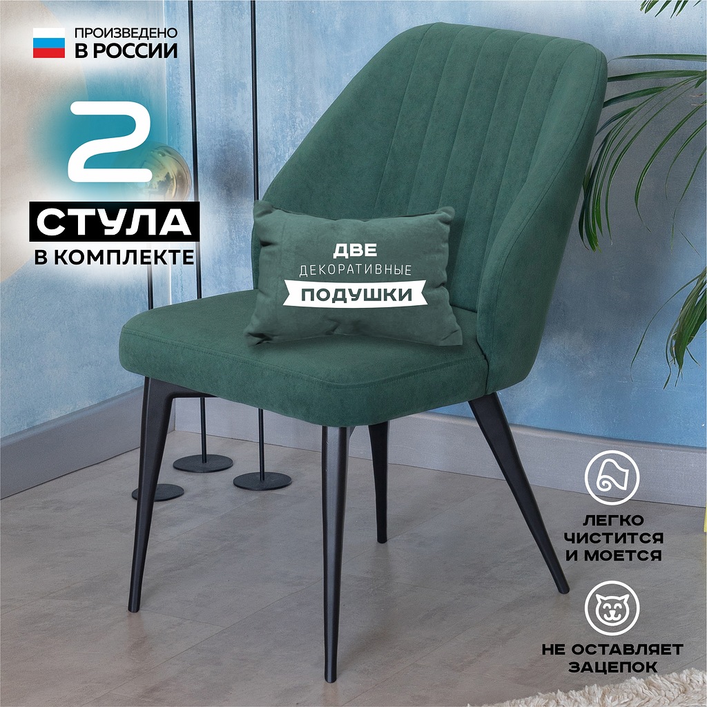 

Стул для кухни Vikenzo HOUSE Филберт эмиральд 2 шт, Филберт