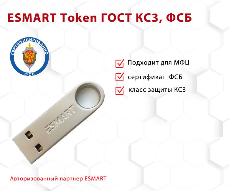 

Носитель для электронной подписи (ЭЦП) ESMART Token ГОСТ КС3 metal