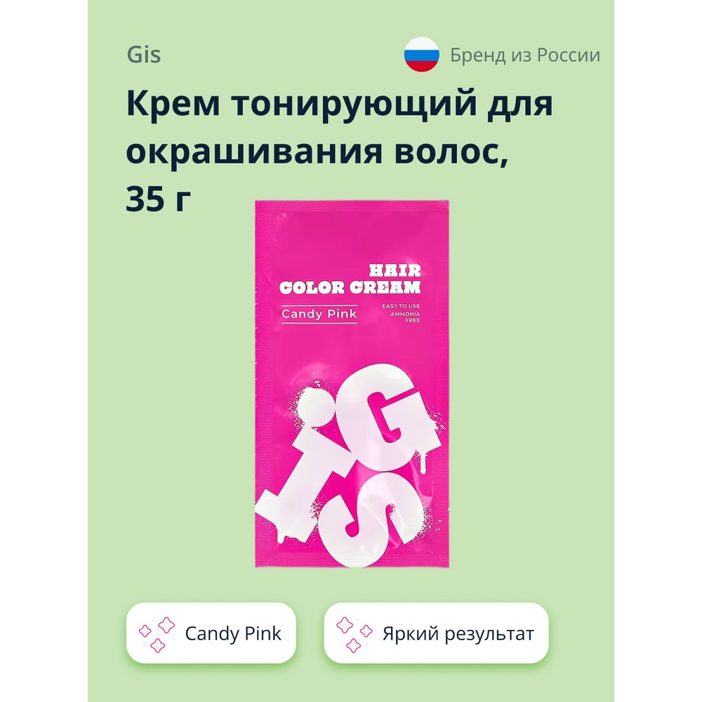 Крем тонирующий для окрашивания волос GIS Candy Pink 35 г 299₽