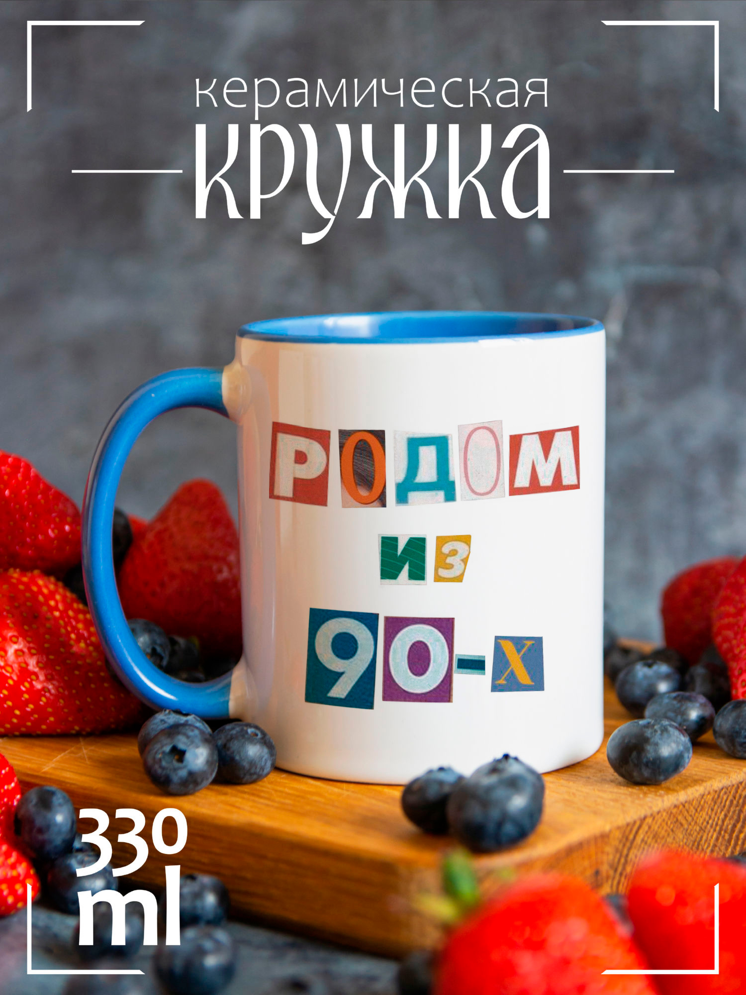 

Кружка CoolPodarok с принтом Родом из 90х. Коллаж из журнала, CCLAZ1400127