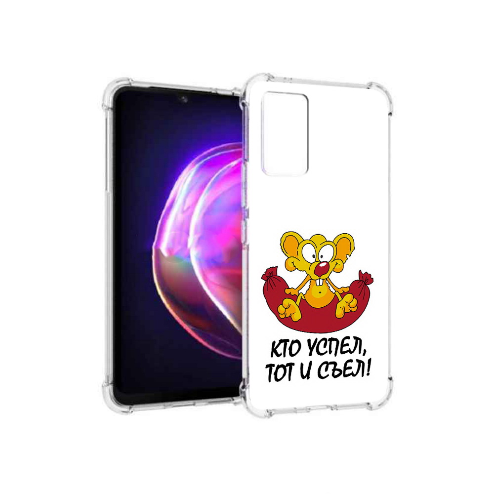 

Чехол MyPads Tocco для Vivo V21 кто успел тот и съел (PT161781.395.429), Прозрачный, Tocco