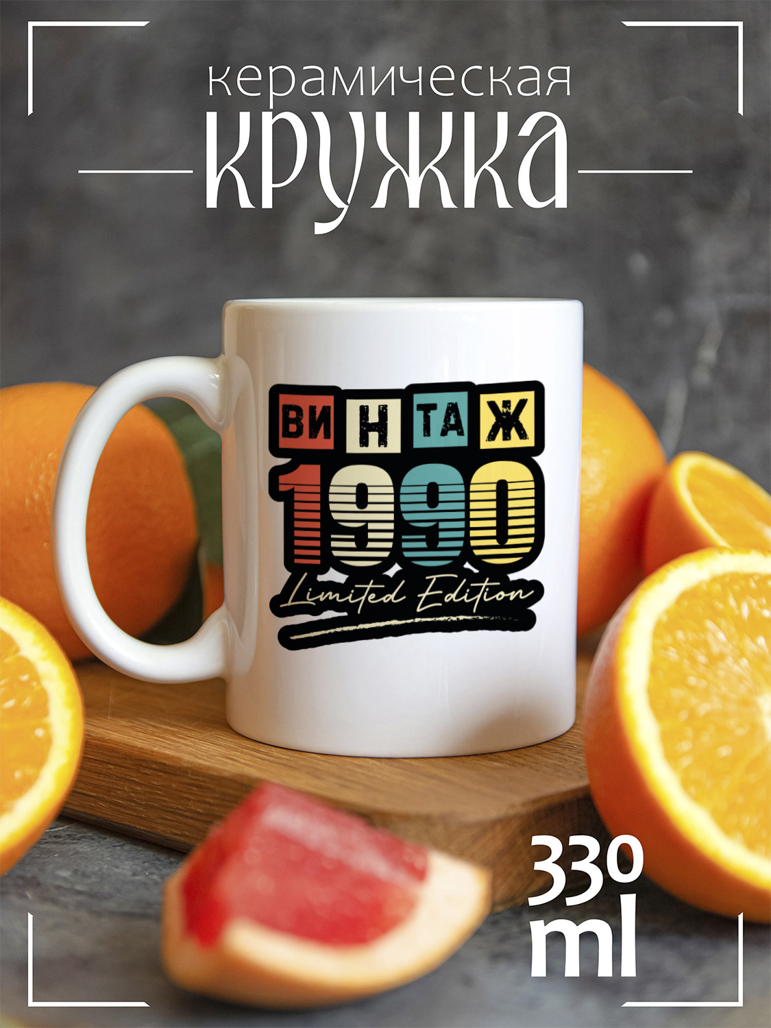 

Кружка CoolPodarok с принтом Винтаж 1990, CCW0802147