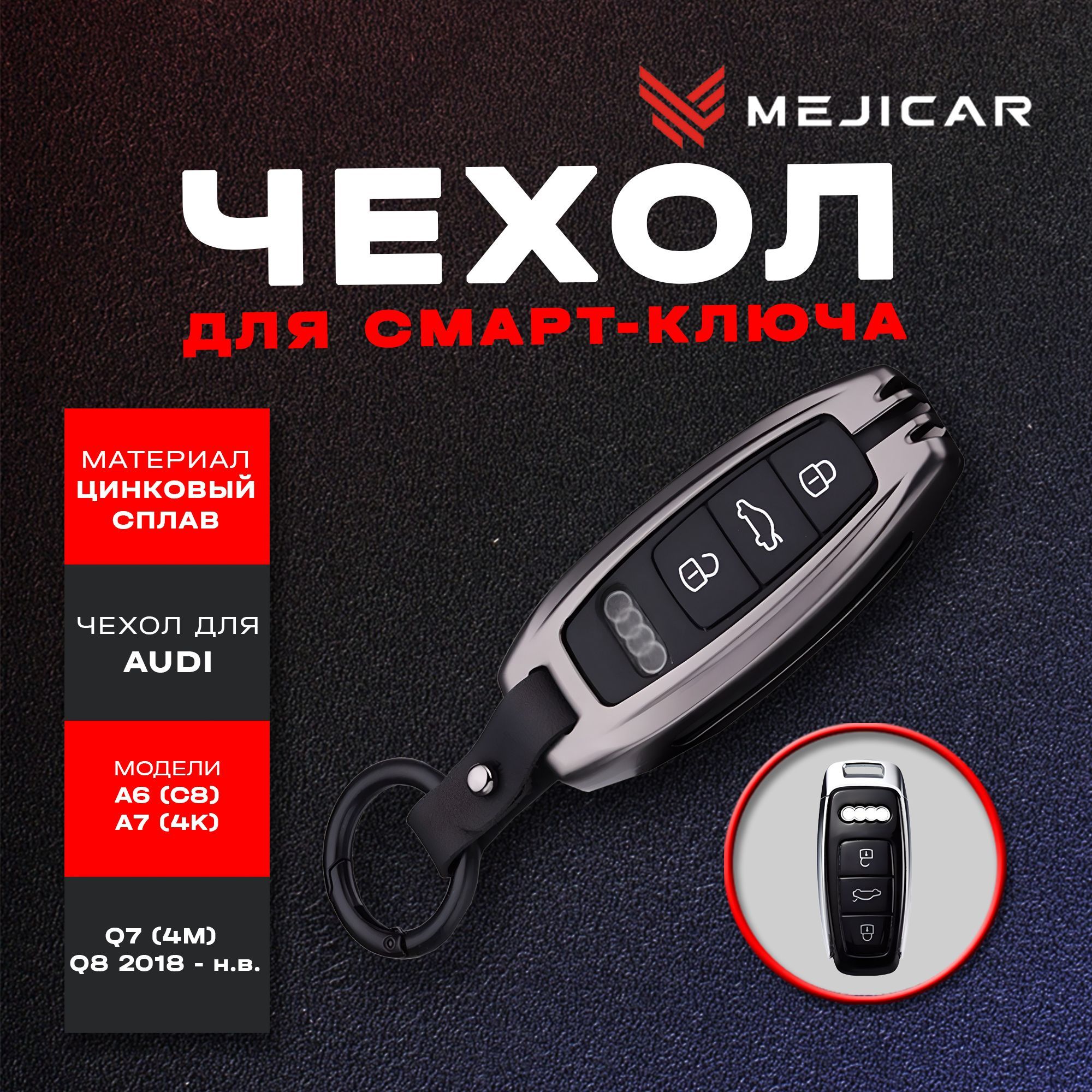 

Чехол из цинкового сплава для ключа Audi 2018 - н.в., Серый, серый