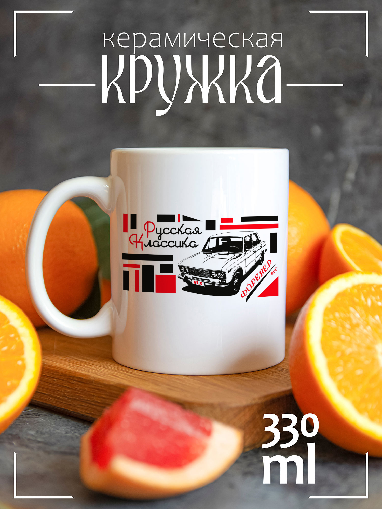 

Кружка CoolPodarok с принтом Девяностые русская классика, CCW1300141