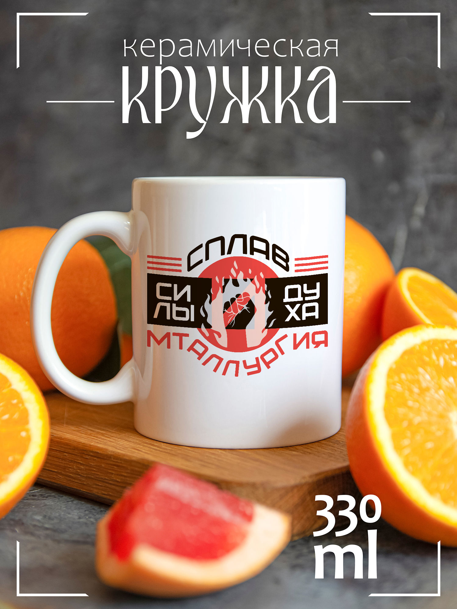 

Кружка CoolPodarok с принтом Металлургия сплав силы и духа, CCW1300297