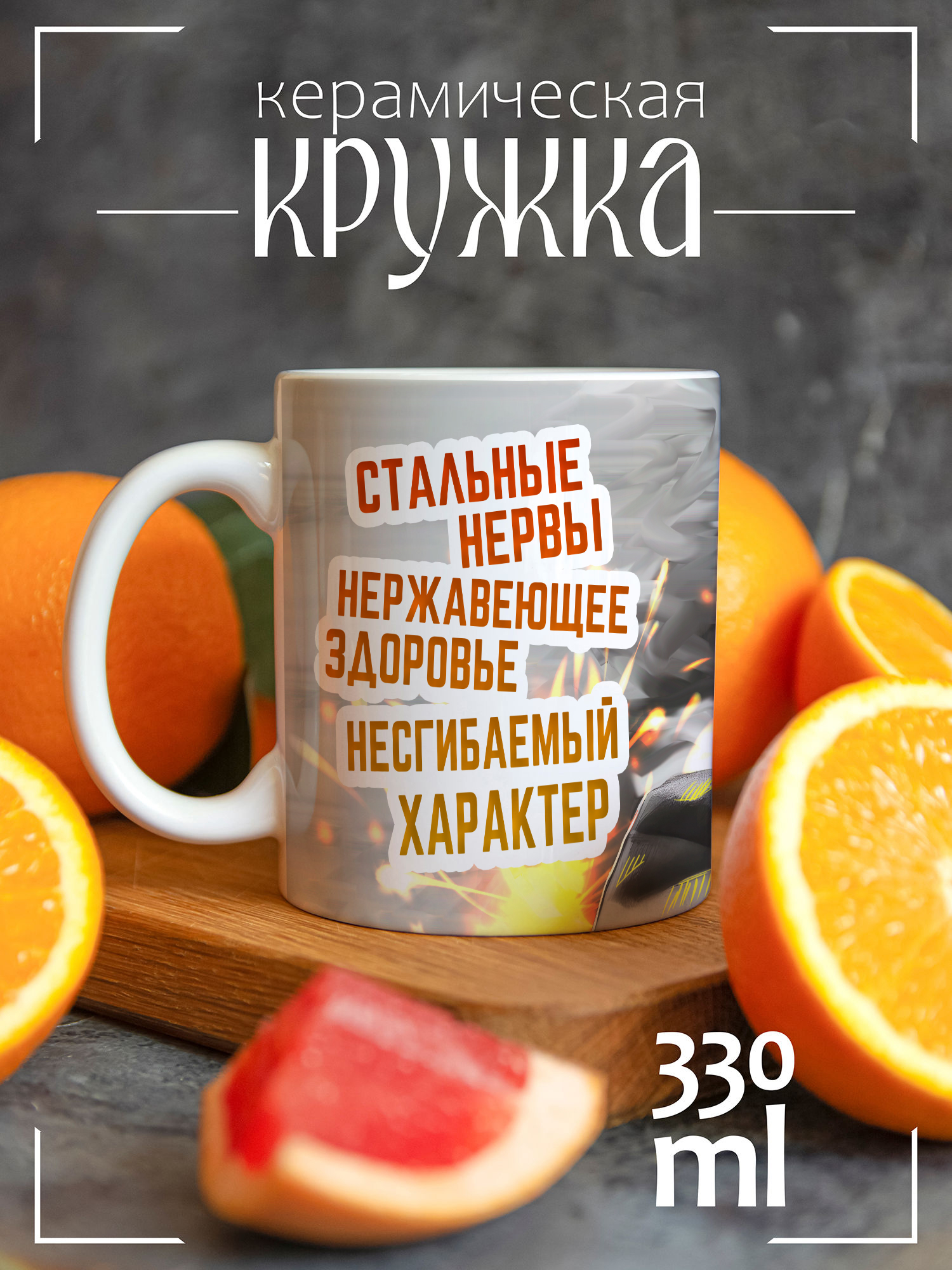 

Кружка CoolPodarok с принтом Металлургия стальные нервы, CCW1300298