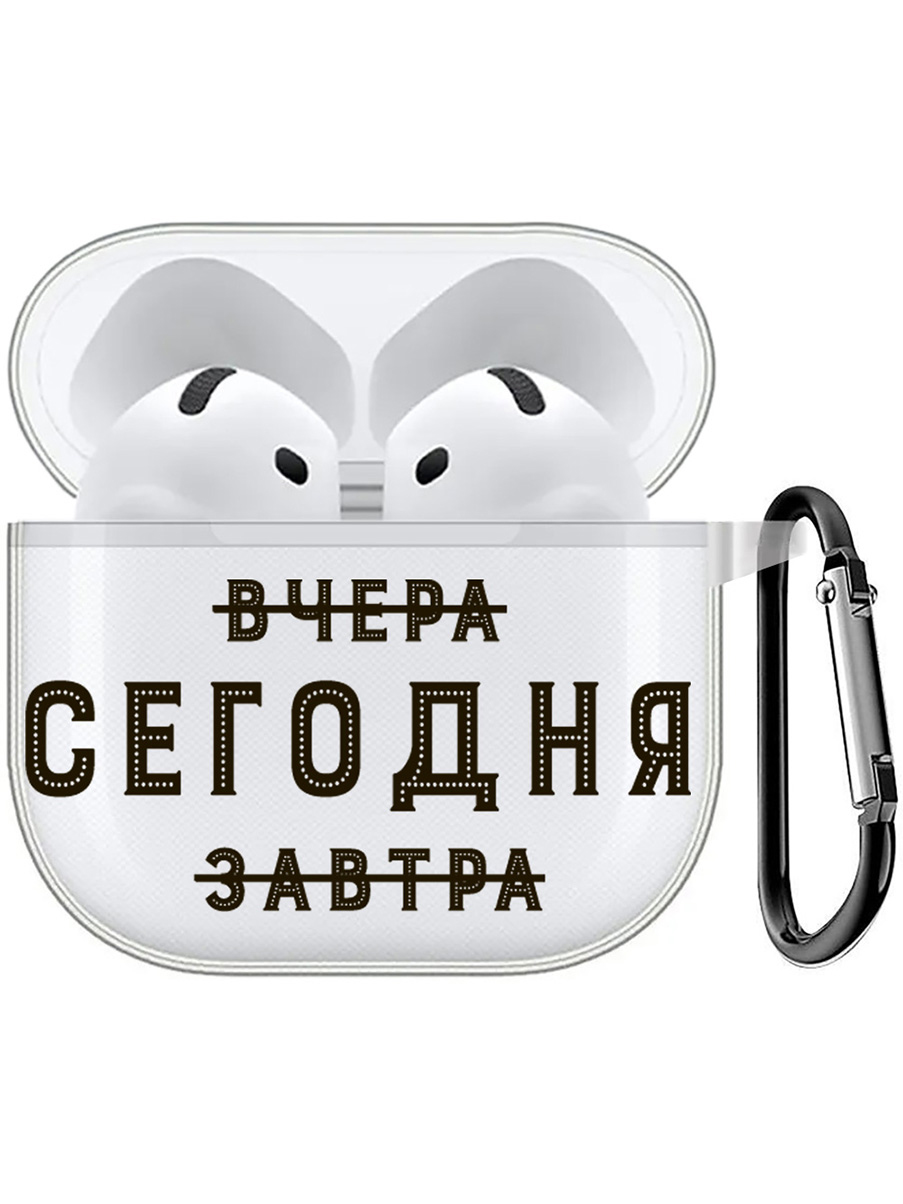 

Чехол на Apple AirPods 4 с принтом "Today" прозрачный, Прозрачный;серый, 785983651