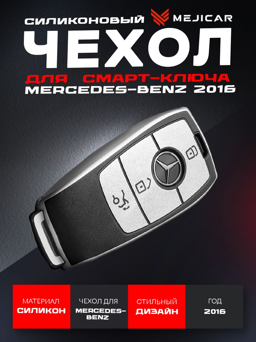 

Чехол для смарт ключа Mercedes-benz 2016 - н.в. TPU, Черный, черно-серый
