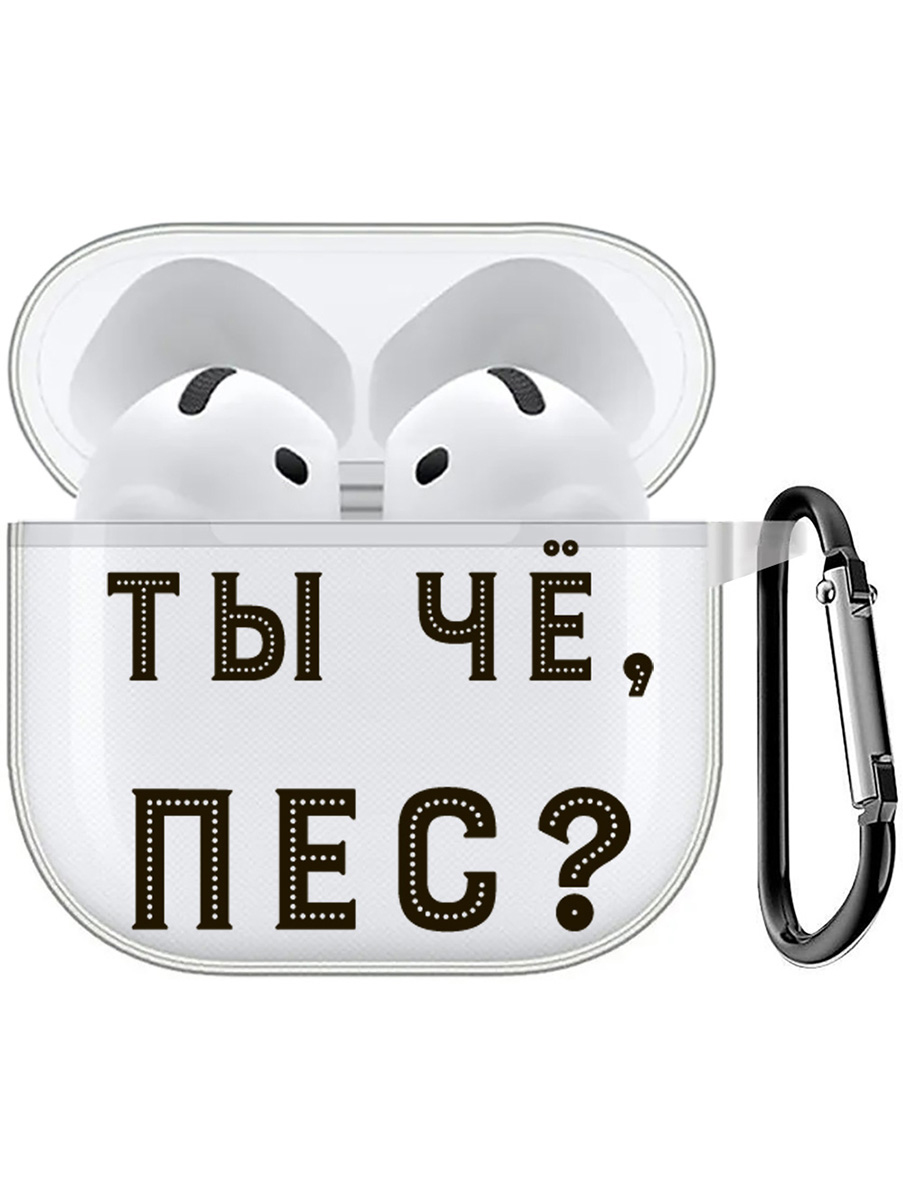 

Чехол на Apple AirPods 4 с принтом "Are you a Pooch" прозрачный, Прозрачный;серый;черный, 785983651