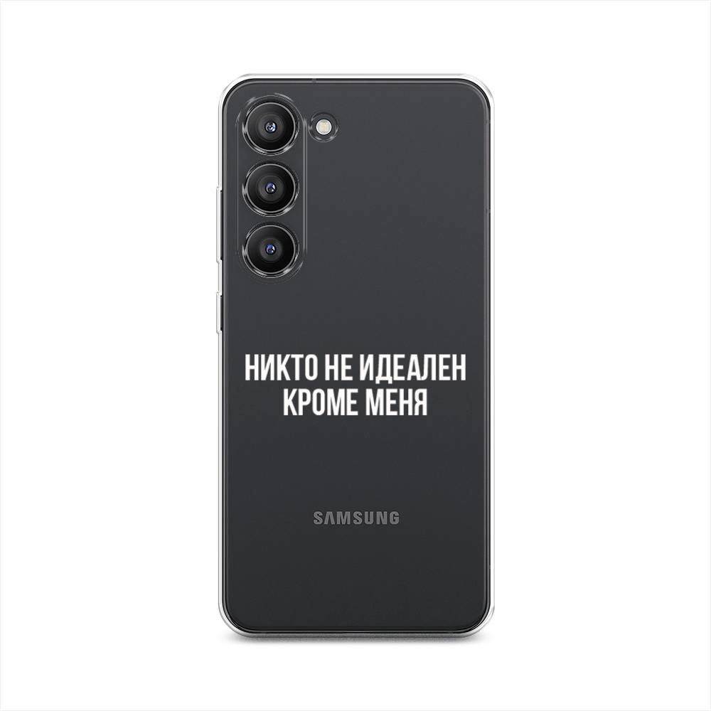 

Чехол Awog на Samsung Galaxy S23 5G "Никто не идеален кроме меня", Серый;прозрачный;белый, 2107350-6