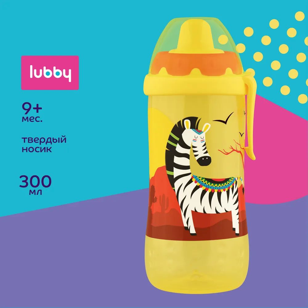 Поильник-непроливайка LUBBY с твердым носиком, желтый, с клипсой, 300 мл, 9м+