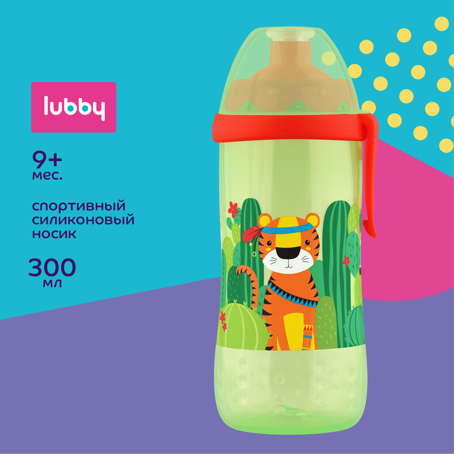 Поильник-непроливайка LUBBY спортивный, с клипсой, зеленый, 300 мл, 9м+ ведро 10л без крышки пластиковое пищевое с глянцевым узором зеленый мерная шкала лайма