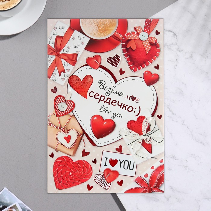 

Открытка "Возьми мое сердечко" тиснение, конгрев, сердце 25,1 x 19,4 см