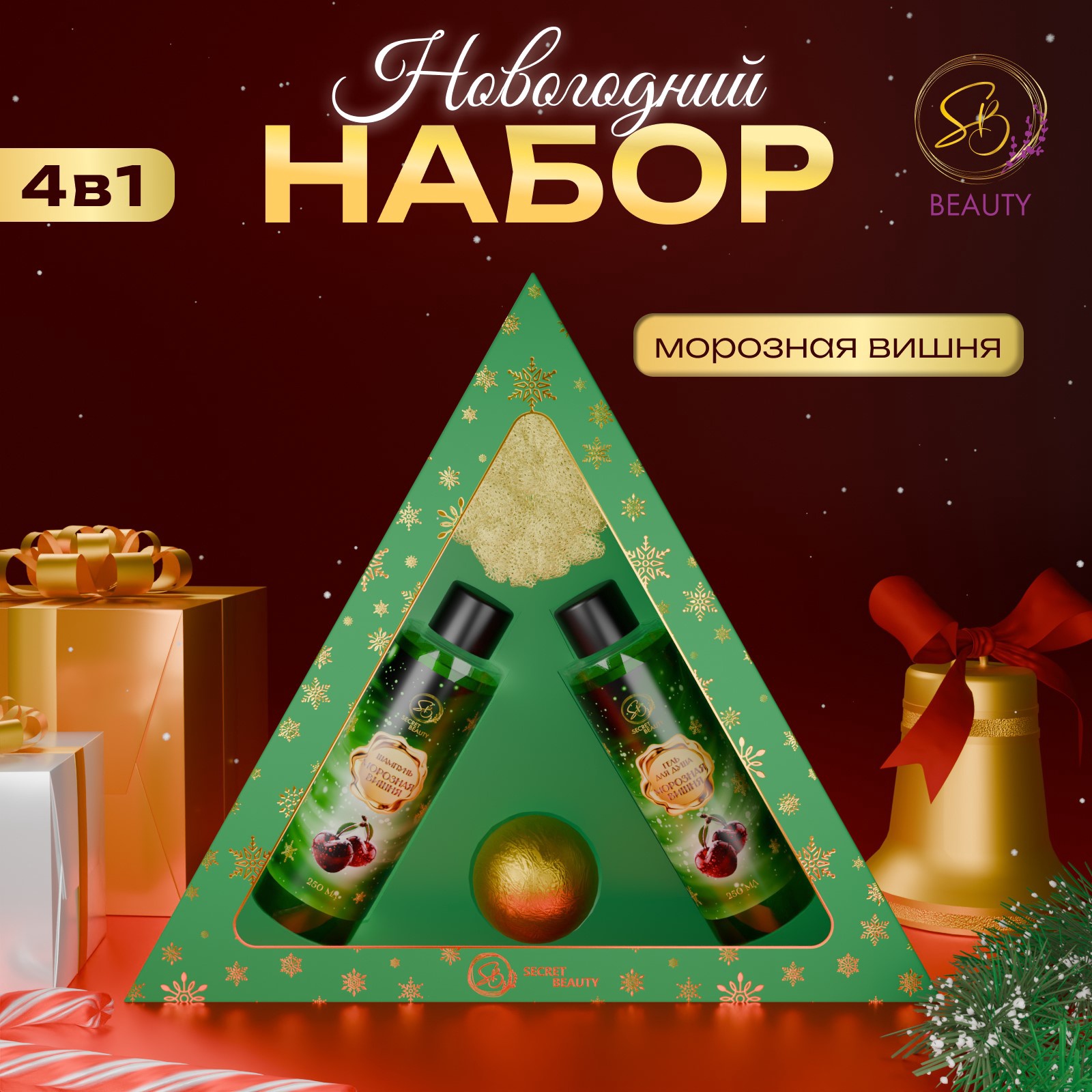 Набор косметики SECRET BEAUTY Новогодний экспресс с ароматом вишни и корицы 800₽