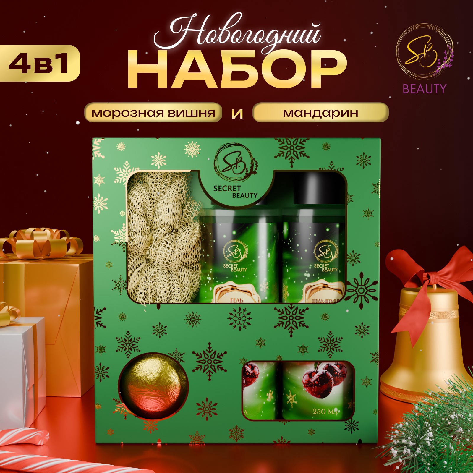 Набор SECRET BEAUTY Снежное царство с ароматом вишни и корицы 633₽