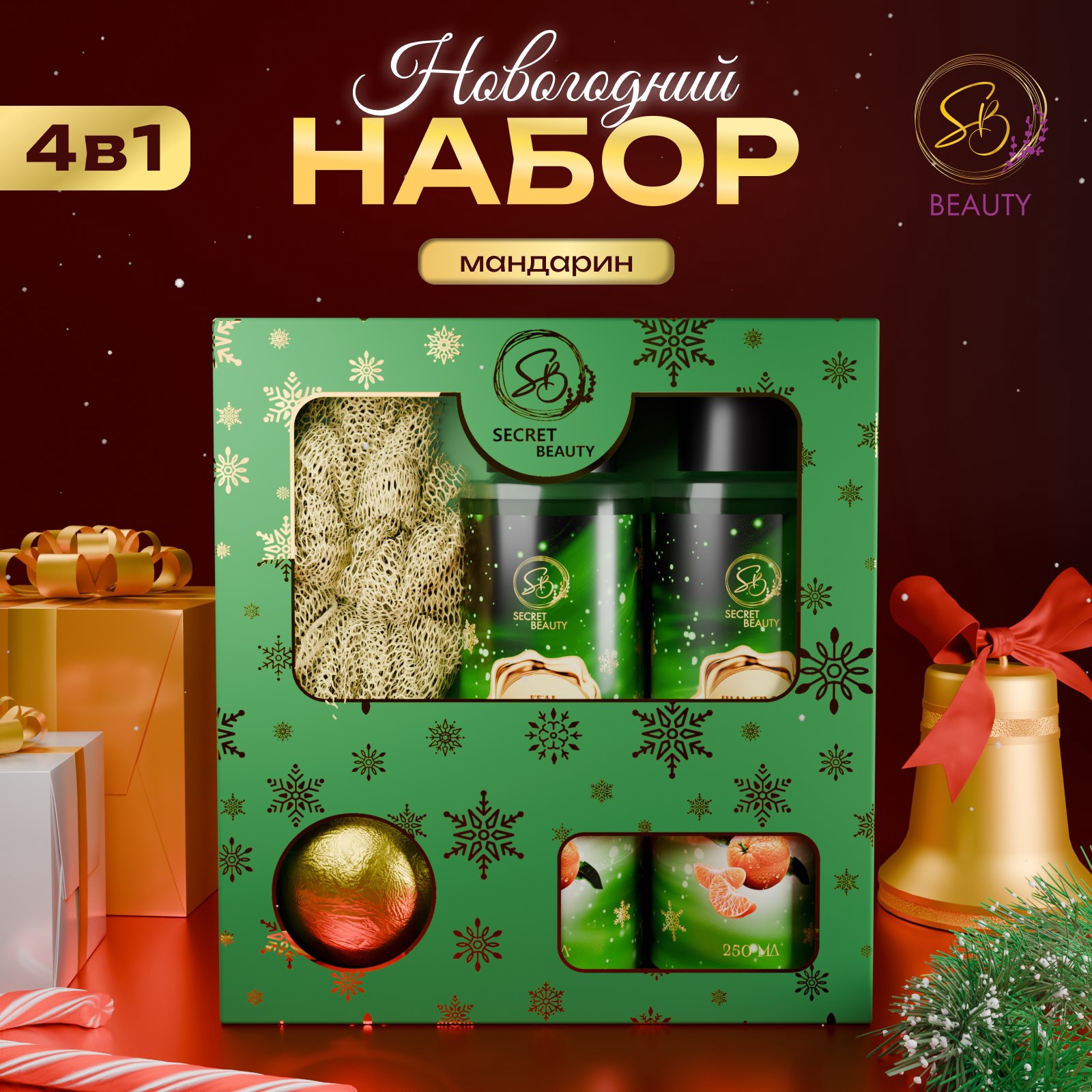 Набор косметики SECRET BEAUTY Новогодний Снежное царство с ароматом мандарина и корицы 466₽