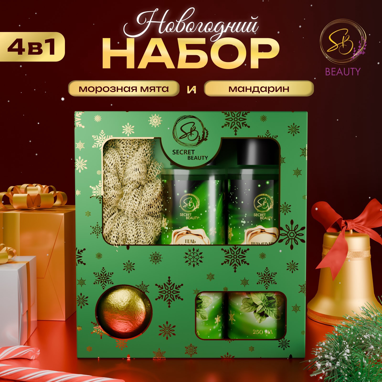 Набор косметики SECRET BEAUTY Новогодний Снежное царство с ароматом мяты и корицы 466₽