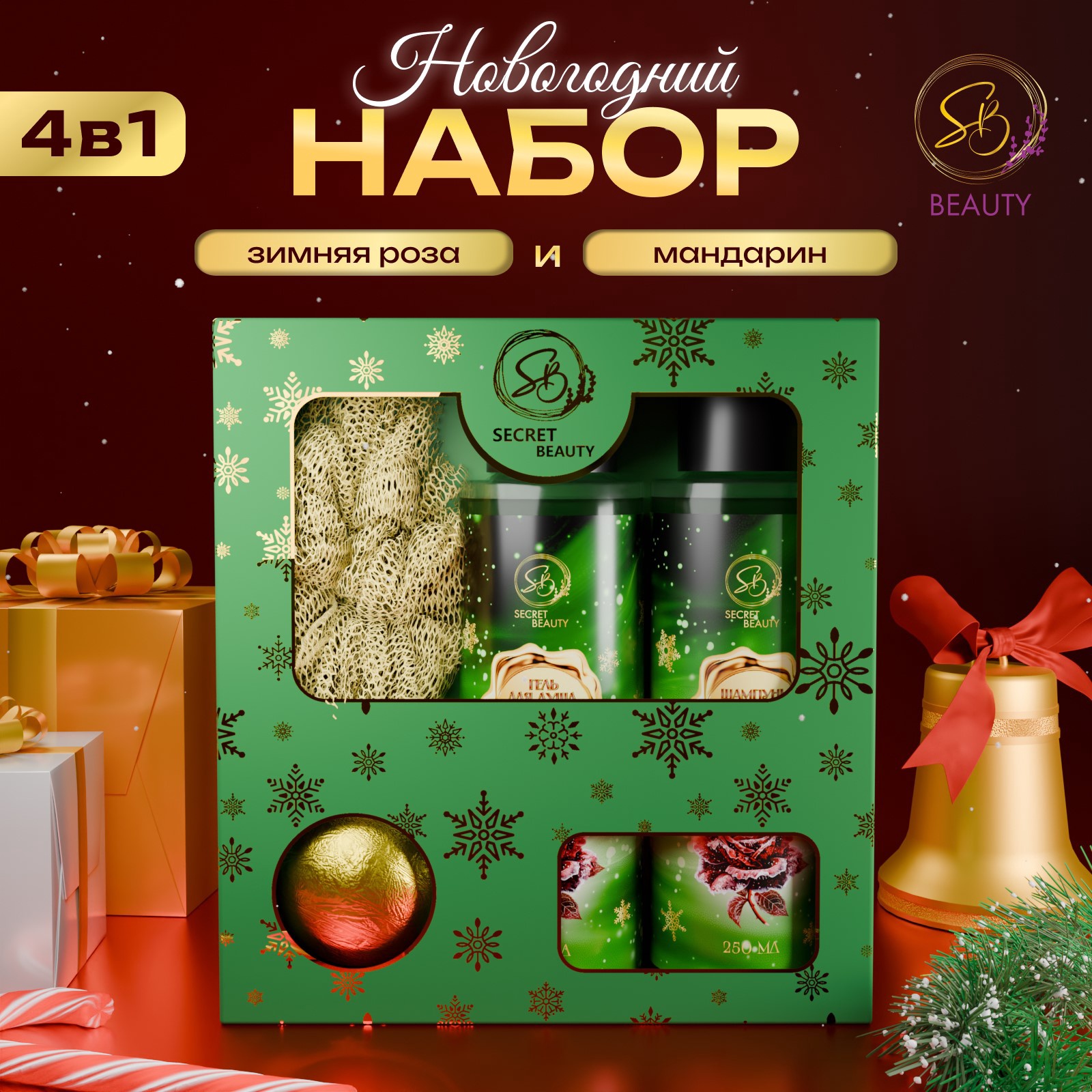 Набор косметики SECRET BEAUTY Новогодний Снежное царство с ароматом розы и корицы 466₽