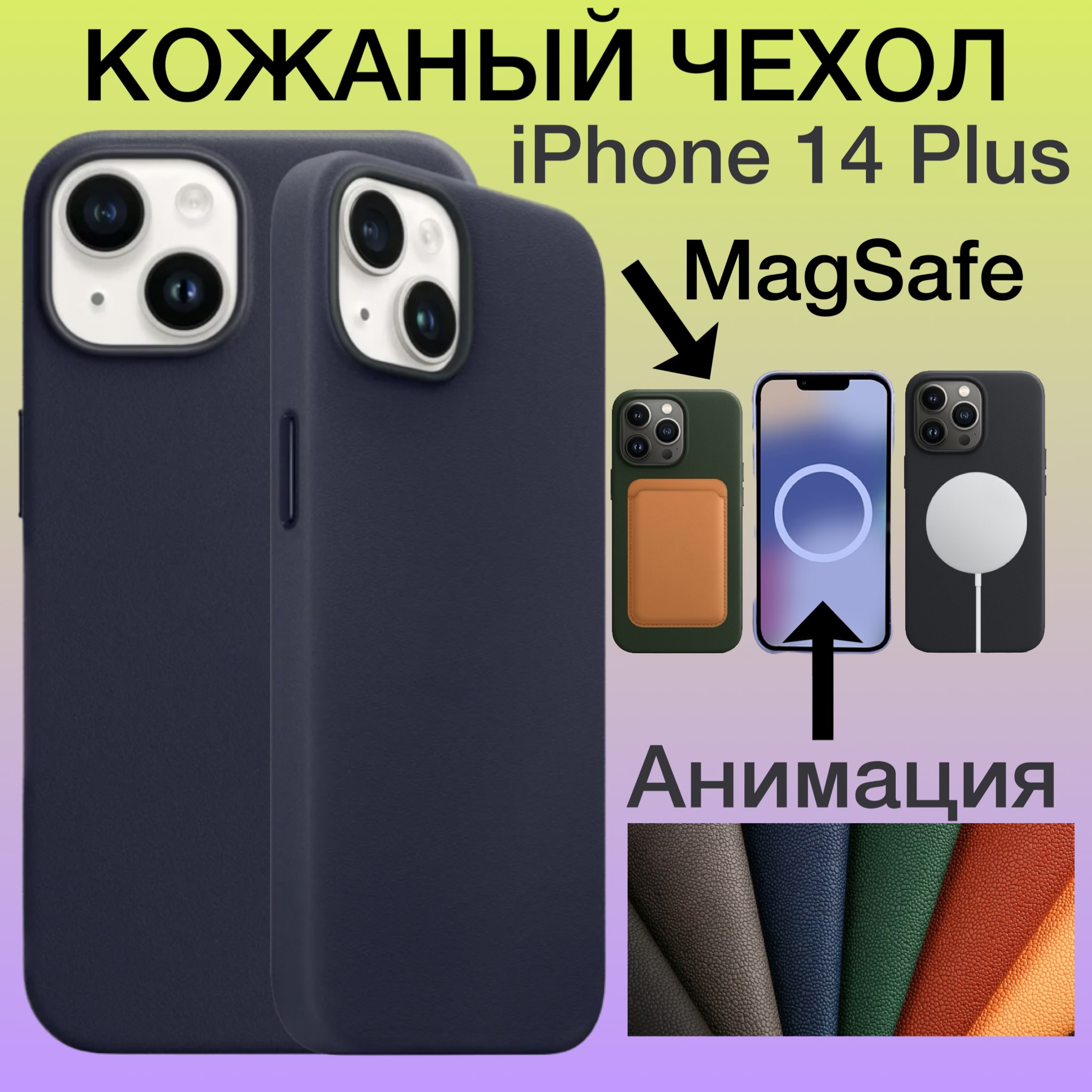 

Кожаный чехол на iPhone 14 Plus с MagSafe и Анимацией для Айфон 14 Плюс цвет синий, Apple iPhone 14 Plus