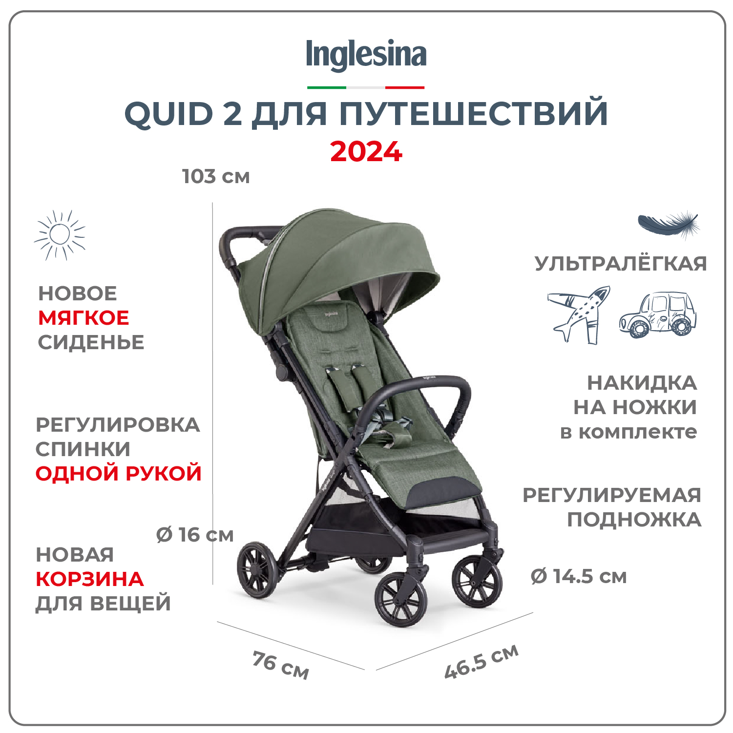 

Прогулочная коляска Inglesina QUID 2 с накидкой для ног, CROCODILE GREEN, 6м+, QUID2