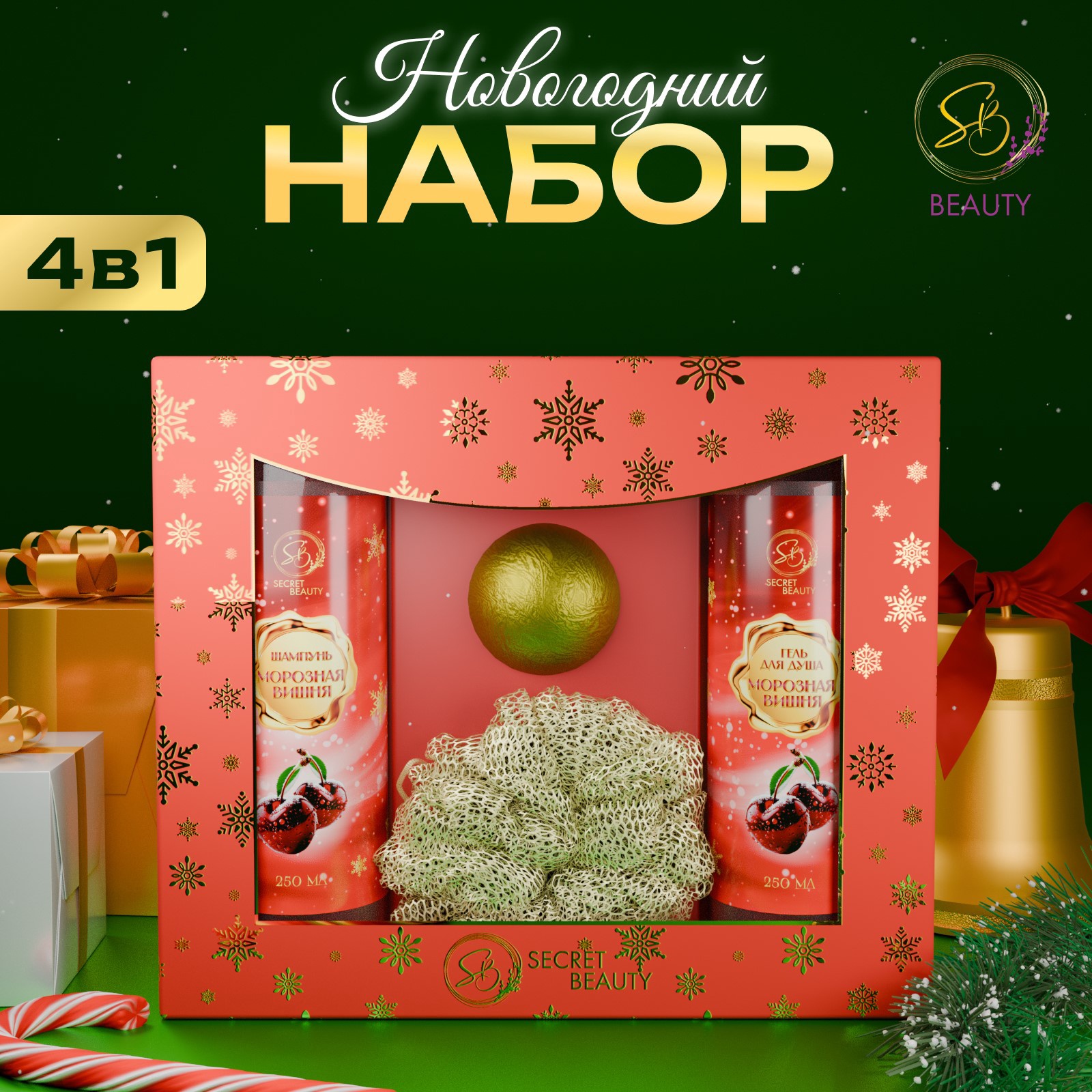 Набор SECRET BEAUTY Зимняя сказка с ароматом вишни и корицы 650₽