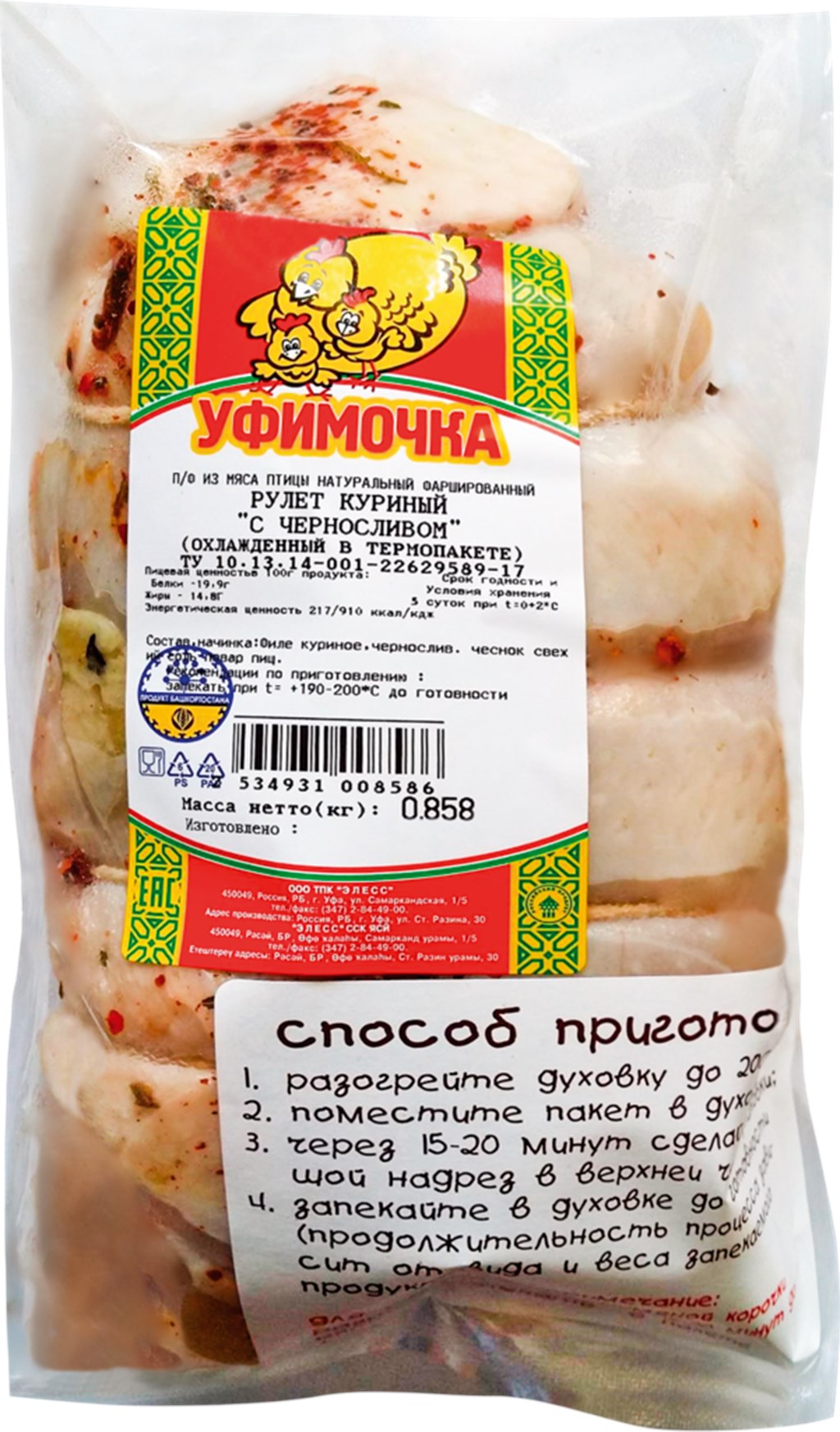 

Рулет куриный Уфимочка с черносливом охлажденный