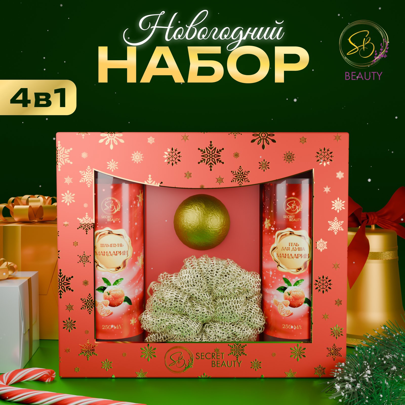 Набор косметики SECRET BEAUTY Новогодний Зимняя сказка с ароматом мандарина и корицы 485₽