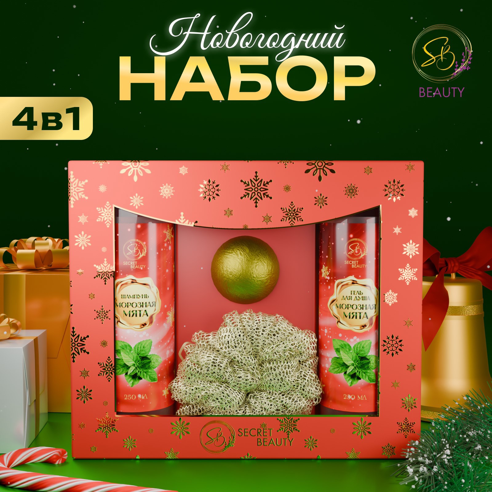 Набор SECRET BEAUTY Зимняя сказка с ароматом мяты и корицы 650₽