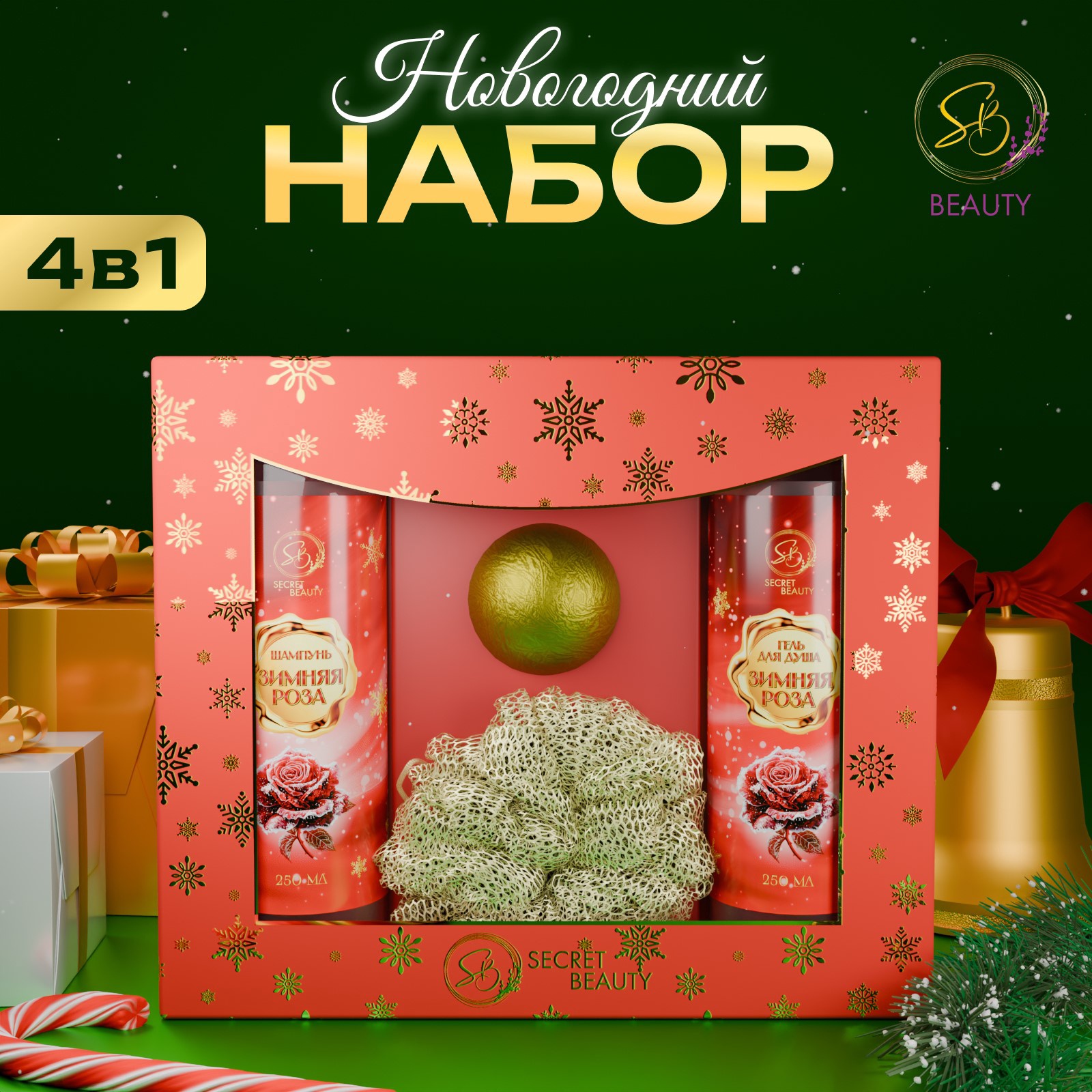 Набор SECRET BEAUTY Зимняя сказка с ароматом розы и корицы