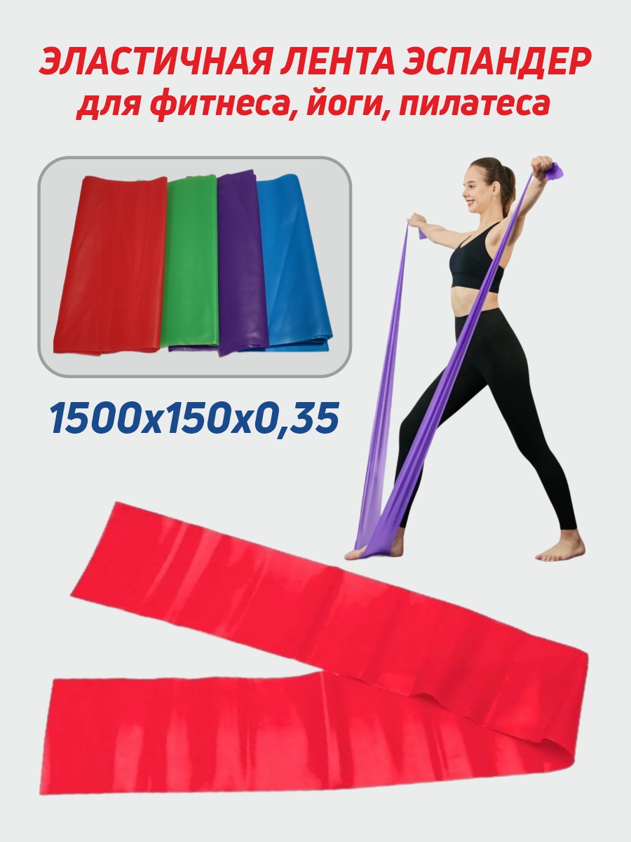Эластичная лента Smile-M FL для фитнеса,йоги эспандер ленточный красный