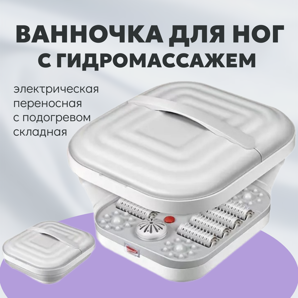 

Складная электрическая ванночка для ног TOP-Store Bath Massager Heating с гидромассажем, Белый, Bath Massager Heating