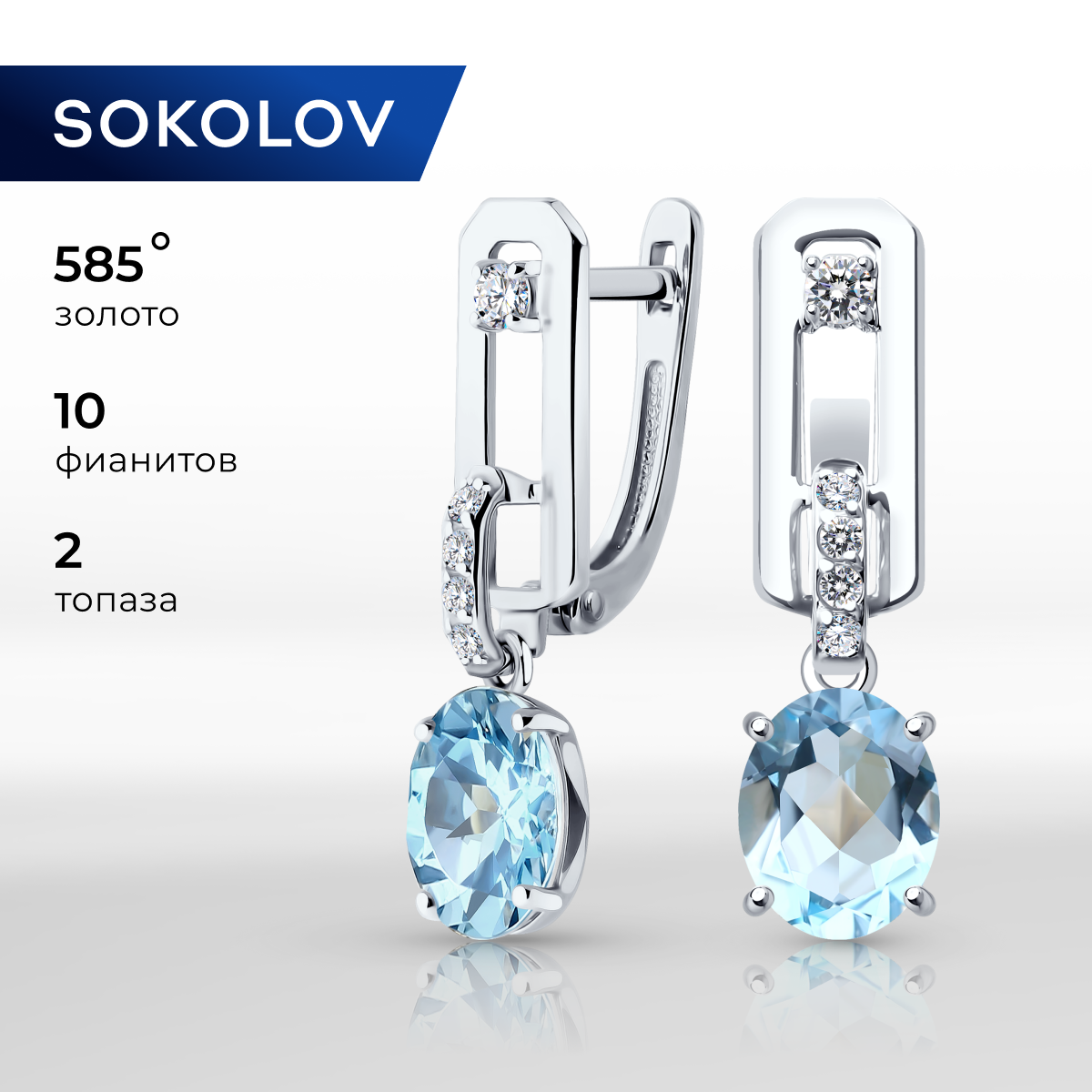 

Серьги подвески из белого золота SOKOLOV 728682-3, фианит/топаз, 728682-3