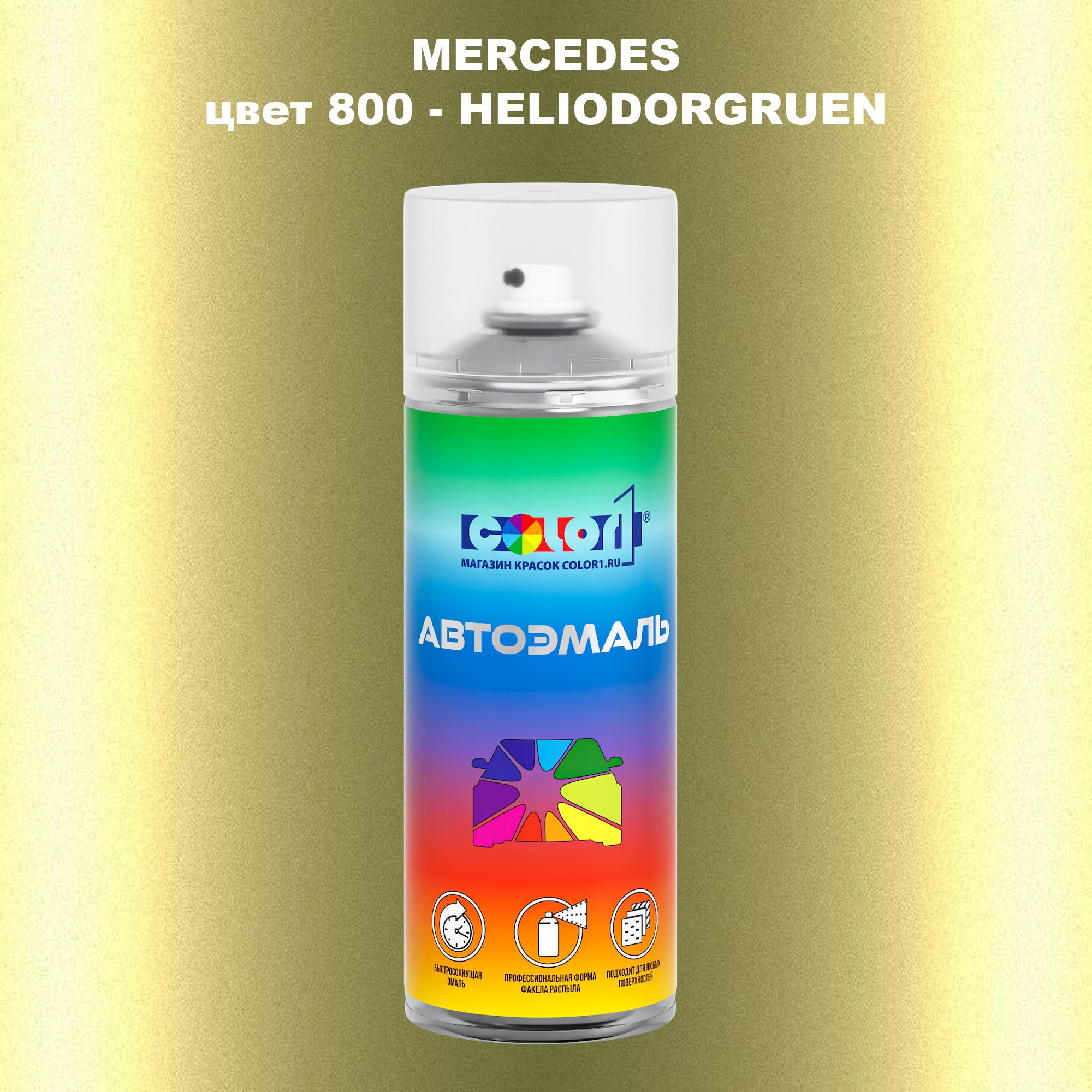 

Аэрозольная краска COLOR1 для MERCEDES, цвет 800 - HELIODORGRUEN, Прозрачный