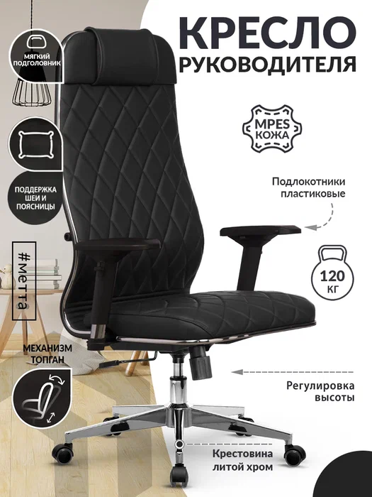 

Кресло компьютерное Metta Кожа MPES, черный, L 1m 40M