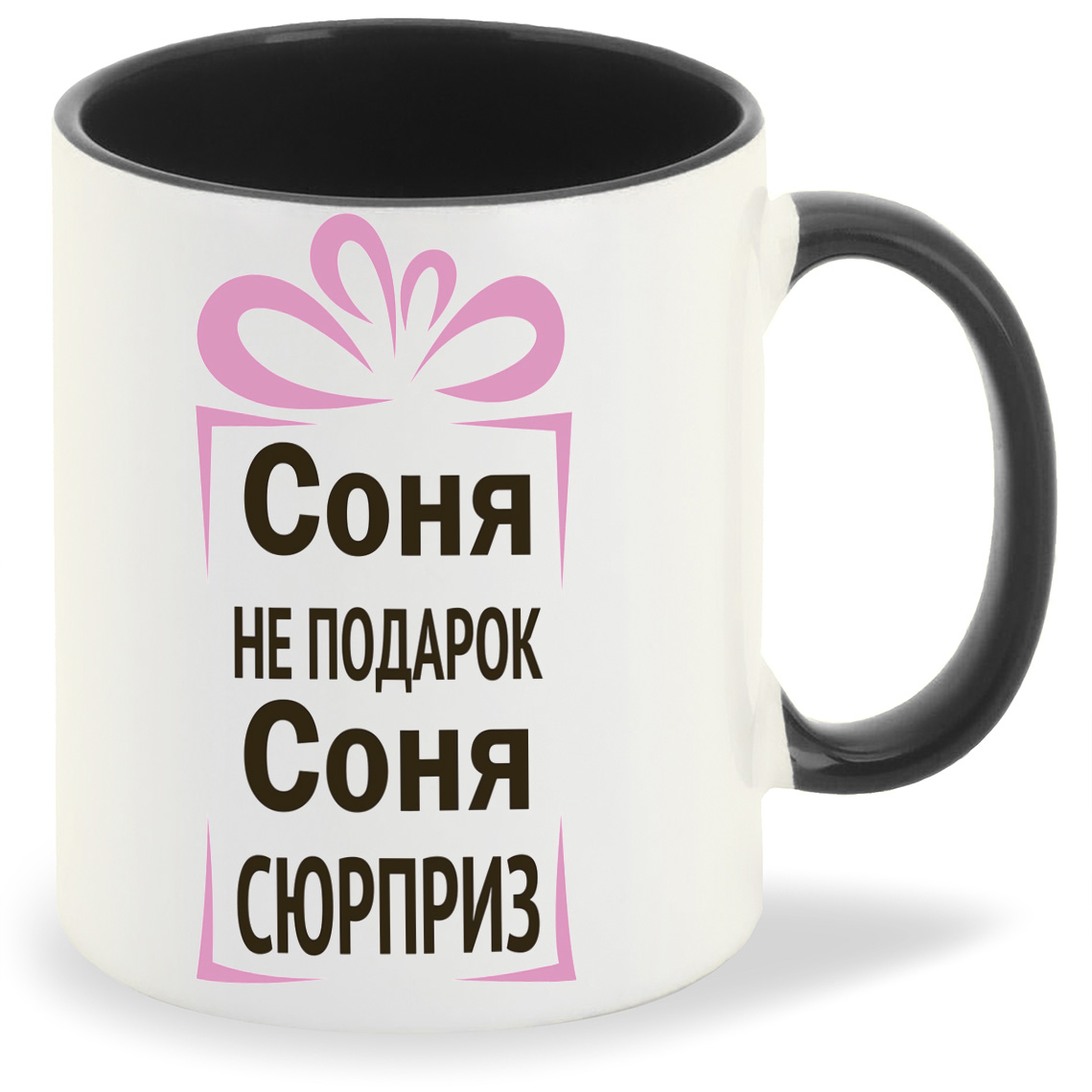 

Кружка CoolPodarok Соня не подарок Соня сюрприз, Соня не подарок Соня сюрприз