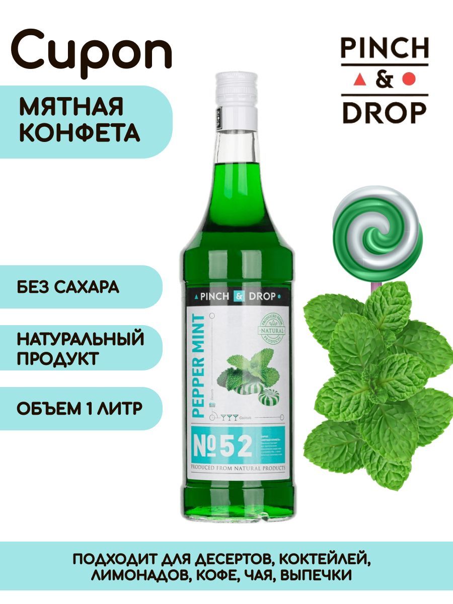 

Сироп Pinch&Drop Мятная конфета, 1 л