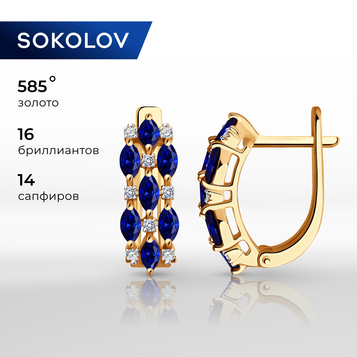 

Серьги из красного золота SOKOLOV 2020458, бриллиант\сапфир, 2020458