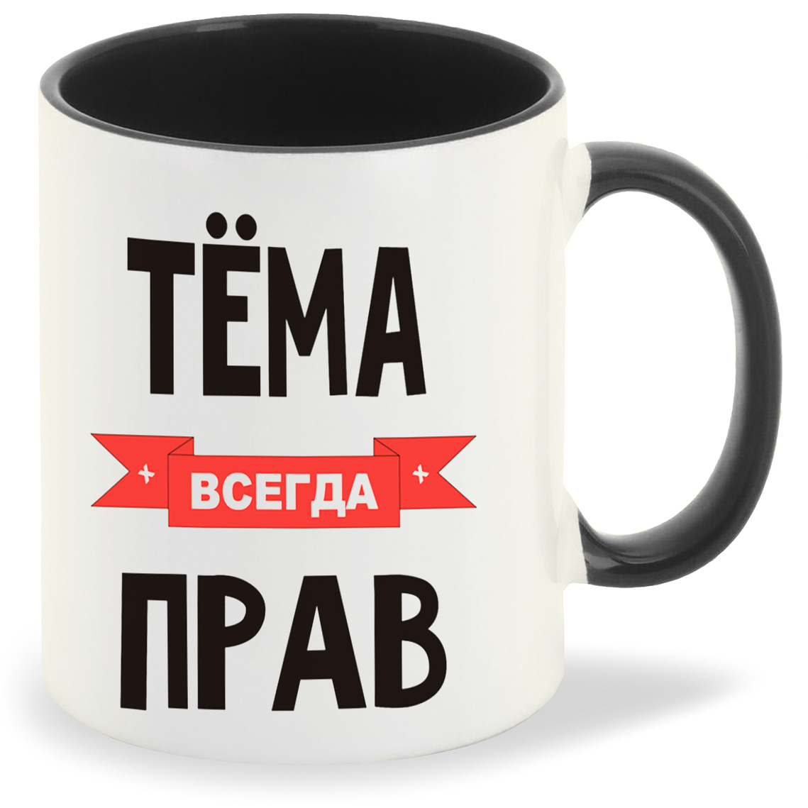 

Кружка CoolPodarok Тема всегда прав, Тема всегда прав