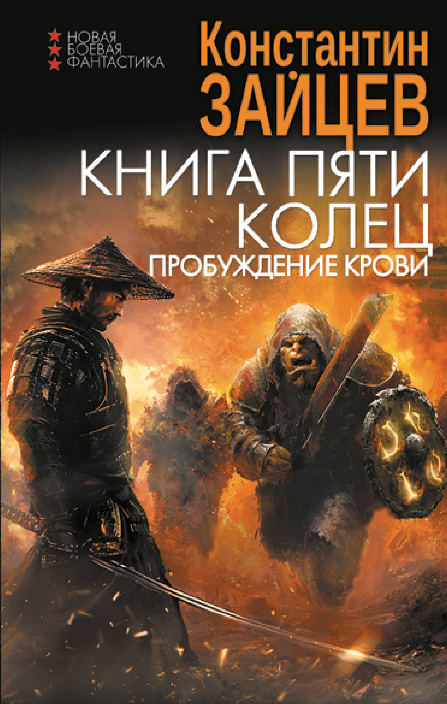 

Книга пяти колец