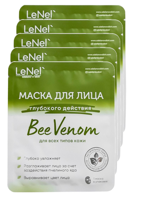 фото Маска тканевая для лица "bee venom", lenel':sdelanovsibiri, против морщин, 5 шт