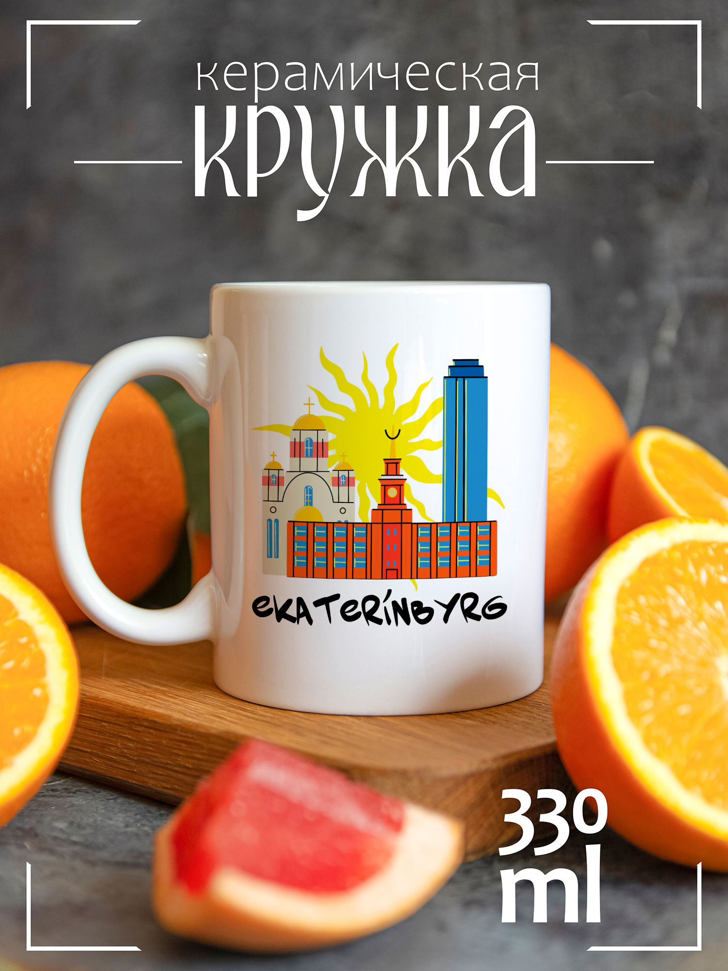 

Кружка CoolPodarok с принтом Екатеринбург, CCW1600077